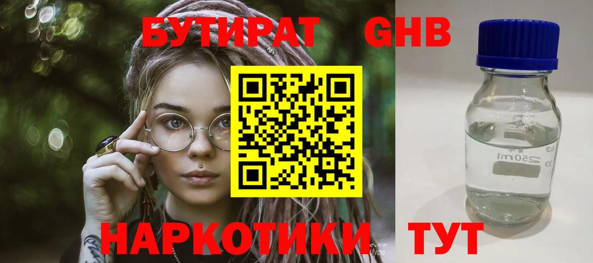 Коркино  Бутират GHB  Вход с VPN 