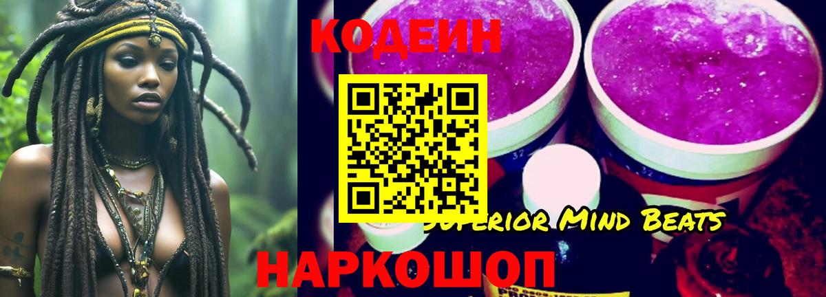 Коркино  Кодеин Purple Drank  Вход с VPN  Кодеин напиток Lean (лин) 