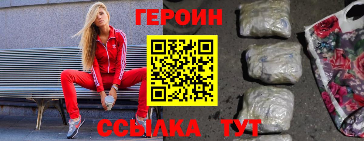 Героин белый Коркино